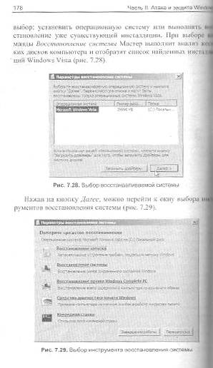 Иллюстрация 3 из 18 для Секреты хакера: защита и атака - Глушаков, Тесленко, Бабенко | Лабиринт - книги. Источник: Nadezhda_S