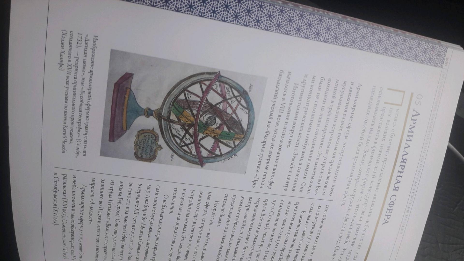 Иллюстрация 35 из 39 для 1001 изобретение. Бессмертное наследие мусульманской цивилизации - Салим Аль-Хасани | Лабиринт - книги. Источник: absansher