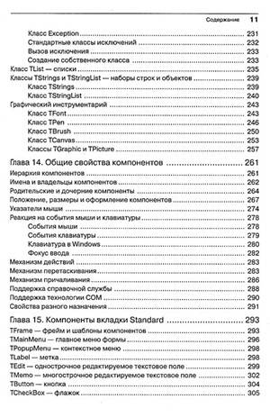 Иллюстрация 6 из 11 для DELPHI. Программирование на языке высокого уровня: Учебник для вузов - Валерий Фаронов | Лабиринт - книги. Источник: Золотая рыбка