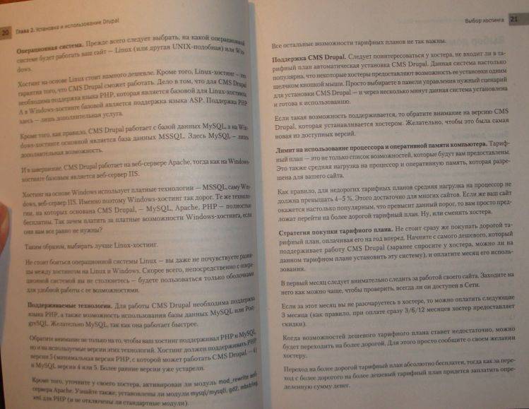 Иллюстрация 15 из 38 для CMS DRUPAL: система управления содержимым сайта (+CD с видеокурсом) - Виктор Ромашов | Лабиринт - книги. Источник: В.  Инна