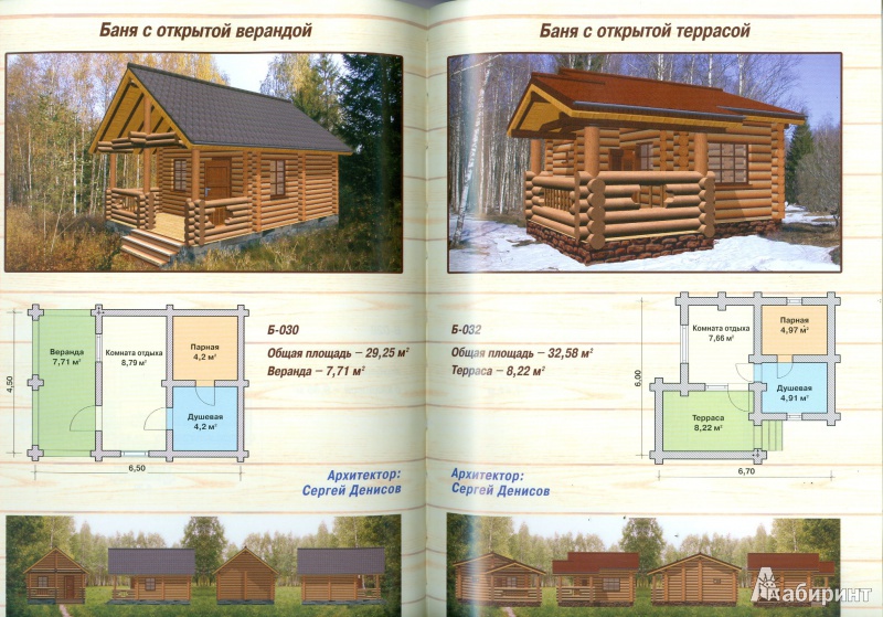 Иллюстрация 11 из 18 для Современные бани и сауны - Тигран Майдалян | Лабиринт - книги. Источник: Еrin