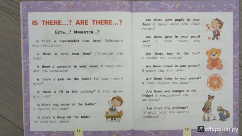 Иллюстрация 7 из 13 для Учимся говорить по-английски. Для начальной школы | Лабиринт - книги. Источник: Марюня