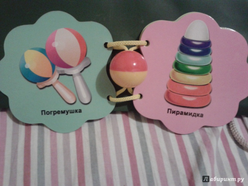 Иллюстрация 8 из 35 для Погремушка. Мои игрушки | Лабиринт - книги. Источник: Юлия  Юлия