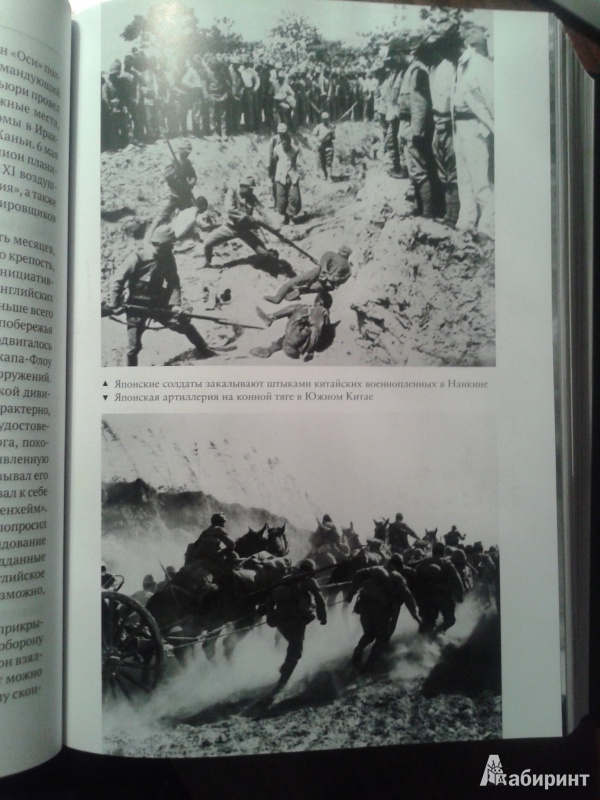 Иллюстрация 14 из 25 для Вторая мировая война - Энтони Бивор | Лабиринт - книги. Источник: Лекс