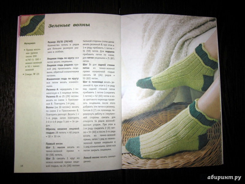 Иллюстрация 12 из 13 для Простейший способ. Новая техника вязания носков - Вероника Хуг | Лабиринт - книги. Источник: Бородина  Елена