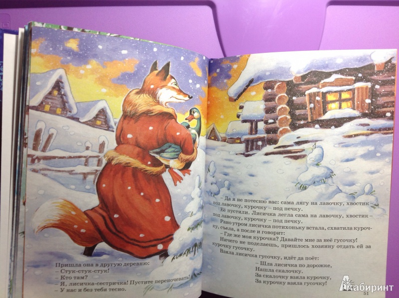 Иллюстрация 11 из 30 для Большая новогодняя книга - М. Булатова | Лабиринт - книги. Источник: Казакова  Марина