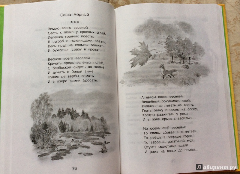Иллюстрация 6 из 13 для Хрестоматия для начальной школы. 3 класс | Лабиринт - книги. Источник: Elena N