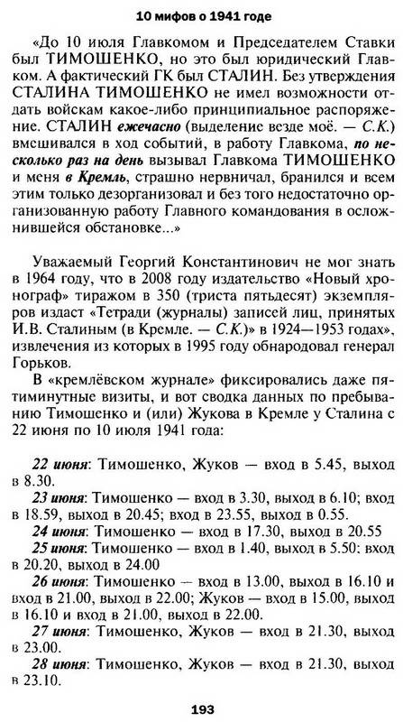 Иллюстрация 32 из 32 для 10 мифов о 1941 годе - Сергей Кремлев | Лабиринт - книги. Источник: Ялина