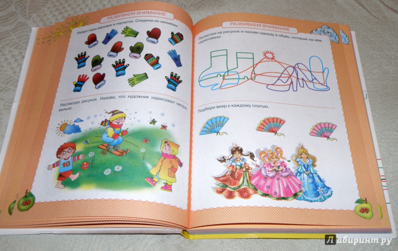 Иллюстрация 42 из 62 для Самая первая книга знаний вашего ребенка. От 6 месяцев до 3 лет - Олеся Жукова | Лабиринт - книги. Источник: Степина  Анастасия