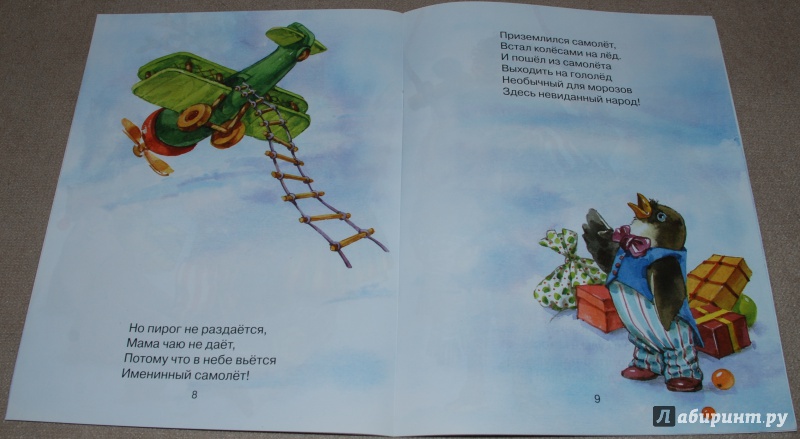 Иллюстрация 6 из 31 для Именины у пингвина - Татьяна Дашкевич | Лабиринт - книги. Источник: Книжный кот