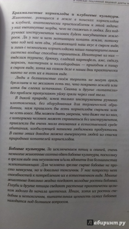 Иллюстрация 25 из 40 для Диета "80/10/10" - Дуглас Грэм | Лабиринт - книги. Источник: Юлия