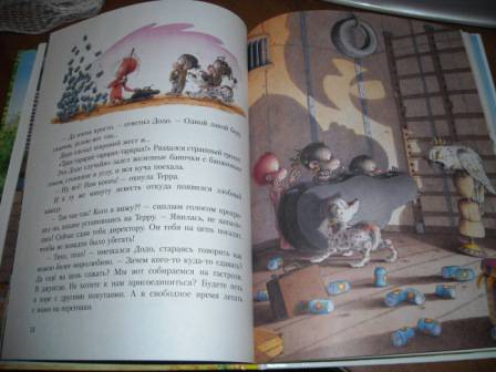 Иллюстрация 26 из 28 для Крошка Додо и большой цирк - Романелли, Де | Лабиринт - книги. Источник: Лана666