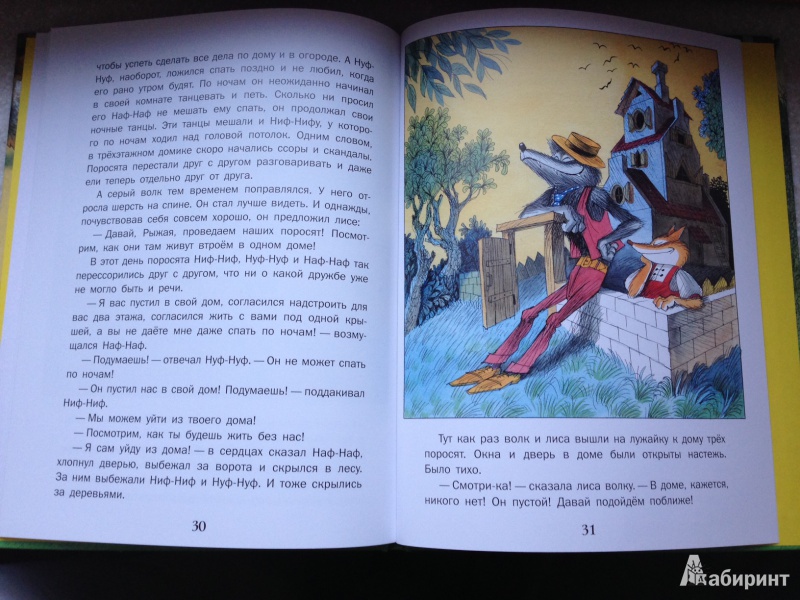 Иллюстрация 9 из 13 для Три поросёнка - Сергей Михалков | Лабиринт - книги. Источник: Новик  Мария