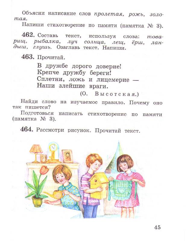 Иллюстрация 10 из 26 для Русский язык. 3 класс. В 2 частях. Ч.2 - Тамара Рамзаева | Лабиринт - книги. Источник: List