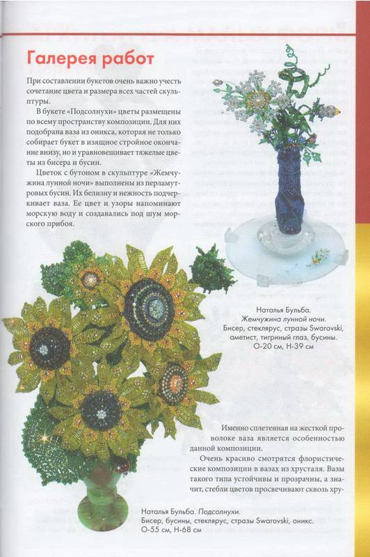 Иллюстрация 31 из 34 для Фигурки, цветы и миниатюры из бисера - Бульба, Георгиев | Лабиринт - книги. Источник: Ялина