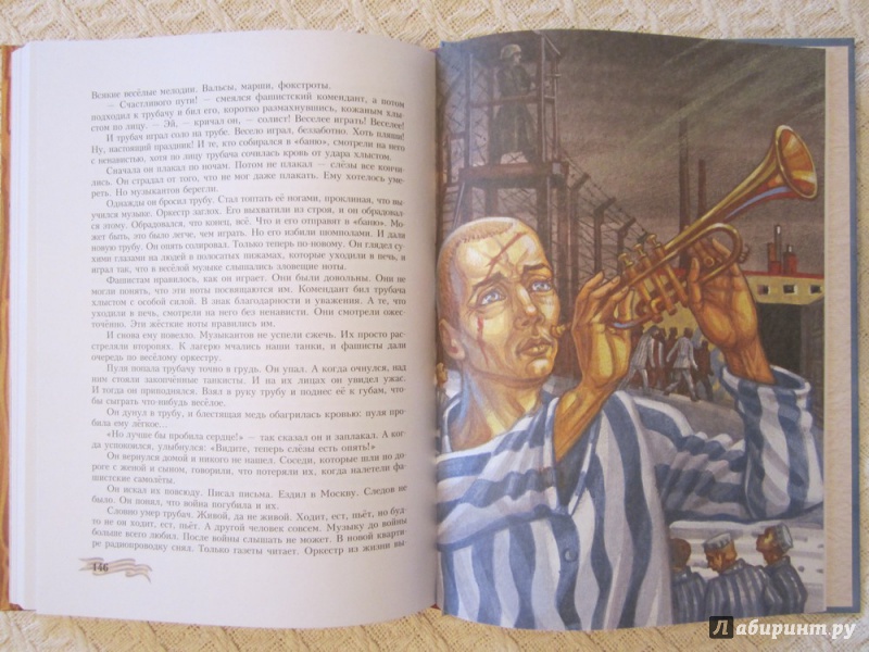 Иллюстрация 14 из 21 для Мой генерал - Альберт Лиханов | Лабиринт - книги. Источник: ЮлияО