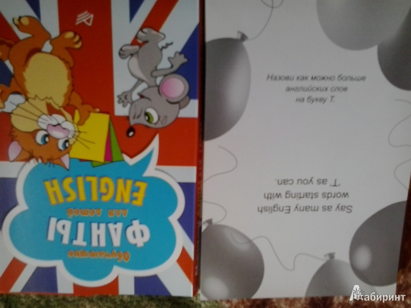 Иллюстрация 5 из 20 для Обучающие фанты для детей. Английский язык (29 карточек) | Лабиринт - книги. Источник: НеллиК