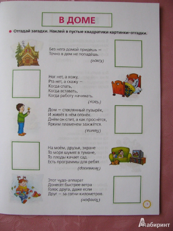 Иллюстрация 5 из 25 для Загадки обо всем на свете. Умные наклейки. От 3 до 5 лет - Олеся Жукова | Лабиринт - книги. Источник: Татьян@