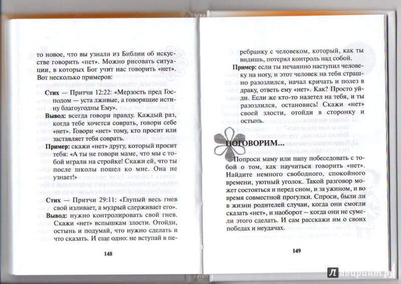 Иллюстрация 11 из 19 для Сядем рядком, поговорим ладком. Книга для чтения детям - Линда Сибли | Лабиринт - книги. Источник: Ник2015