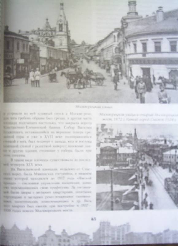 Иллюстрация 3 из 22 для Из истории московских улиц - Петр Сытин | Лабиринт - книги. Источник: АлЮр