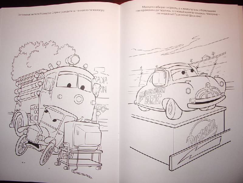 Иллюстрация 2 из 2 для Тачки № РЛ 0802. Раскраска-люкс | Лабиринт - книги. Источник: АСА