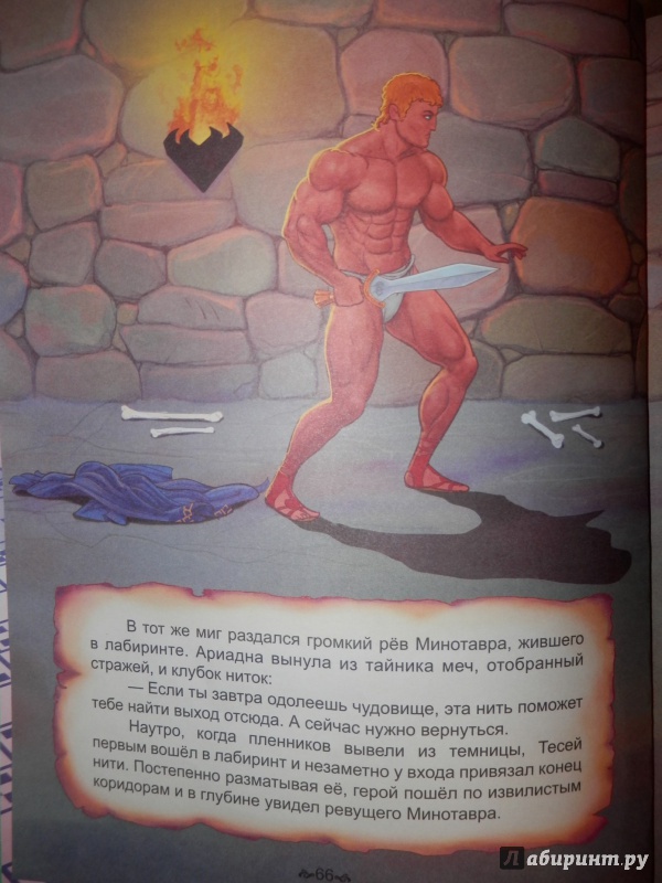 Иллюстрация 10 из 43 для Мифы Древней Греции | Лабиринт - книги. Источник: Грашина  Варвара Анатольевна