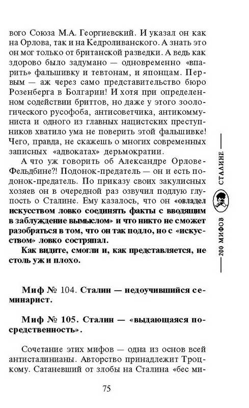 Иллюстрация 18 из 21 для Сталин. Биография вождя - Арсен Мартиросян | Лабиринт - книги. Источник: Ялина