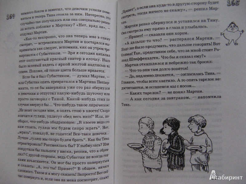 Иллюстрация 26 из 37 для Волшебные капли для Субастика - Пауль Маар | Лабиринт - книги. Источник: Ольга