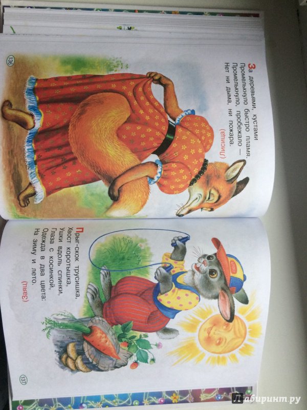 Иллюстрация 16 из 25 для Книга для чтения малышам от 6 месяцев до 3-х лет | Лабиринт - книги. Источник: Конопелько  Даша
