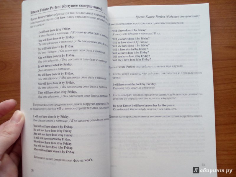 Иллюстрация 21 из 46 для Таблицы спряжения английских глаголов | Лабиринт - книги. Источник: Кувшинова  Таня Константиновна