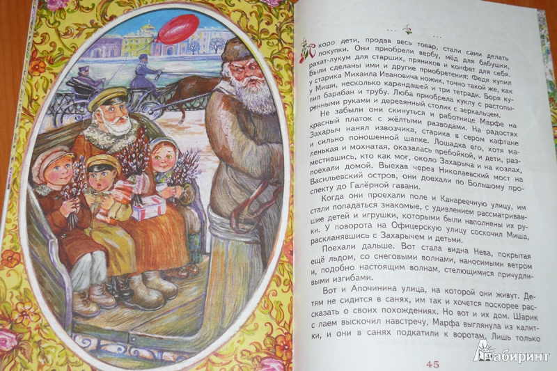 Иллюстрация 34 из 34 для Мы ждем Пасху - София Макарова | Лабиринт - книги. Источник: ТЮлька