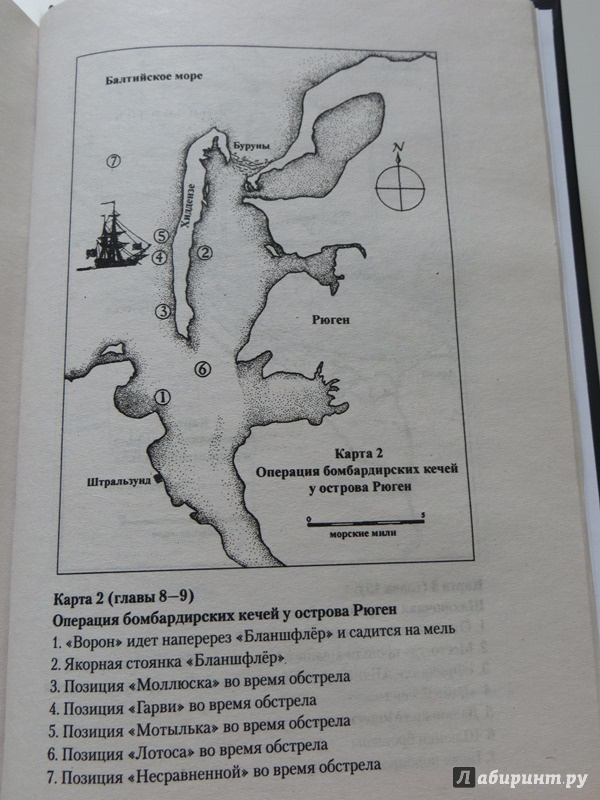 Иллюстрация 10 из 26 для Коммодор Хорнблауэр - Сесил Форестер | Лабиринт - книги. Источник: Жданова  Елена Васильевна