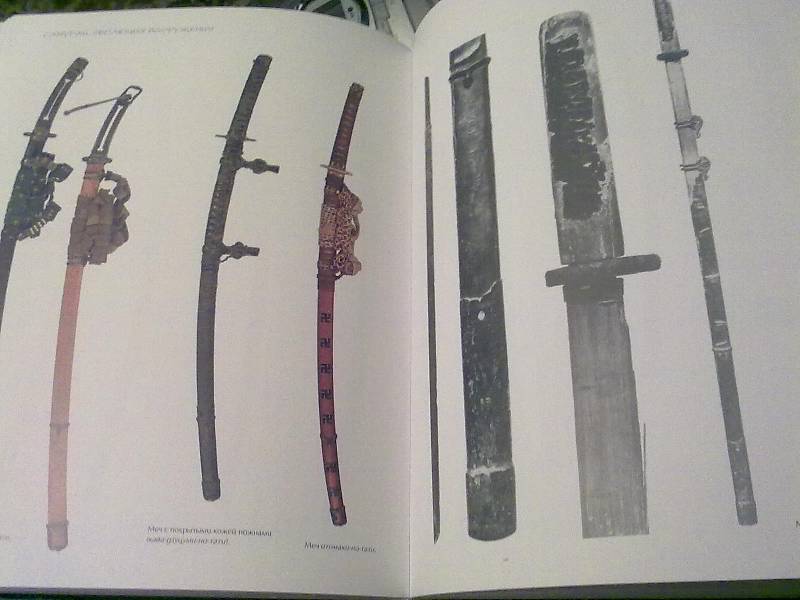 Иллюстрация 6 из 20 для Самураи: эволюция вооружения - Константин Носов | Лабиринт - книги. Источник: Гусева  Александра