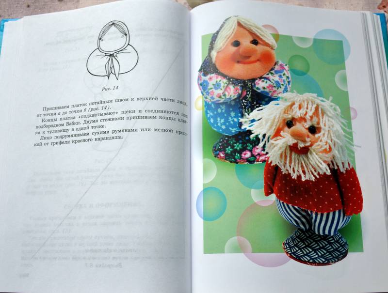Иллюстрация 14 из 21 для Игрушки к празднику - Наталья Белова | Лабиринт - книги. Источник: Ассоль