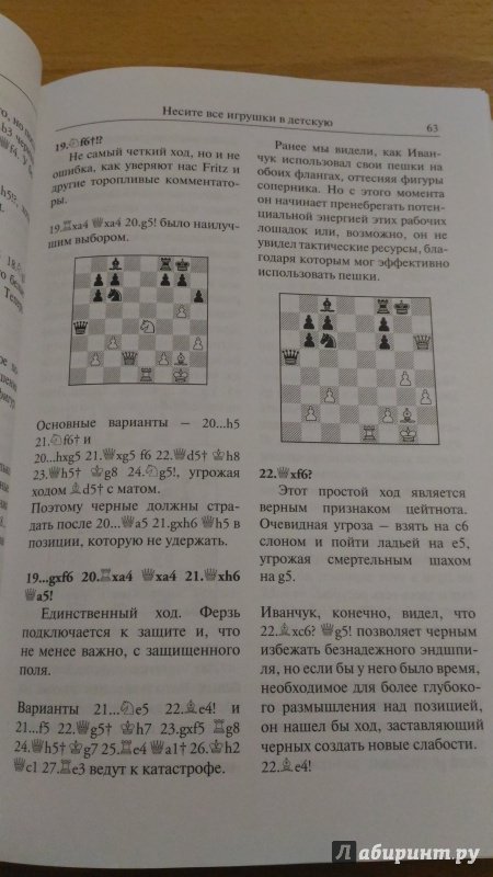 Иллюстрация 12 из 24 для Атака в шахматной партии. Том 1 - Якоб Огард | Лабиринт - книги. Источник: Wiseman