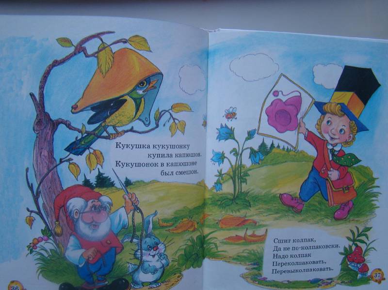 Иллюстрация 17 из 20 для Русские народные загадки, скороговорки, считалки | Лабиринт - книги. Источник: Leser