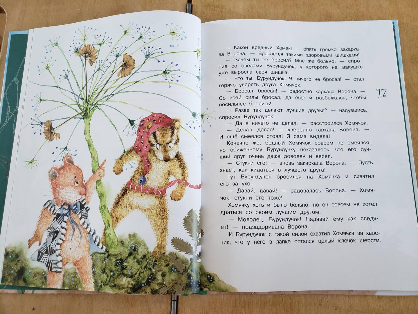 Иллюстрация 53 из 84 для Истории с хвостиком - Анна Юдина | Лабиринт - книги. Источник: Армстронг  Евгения