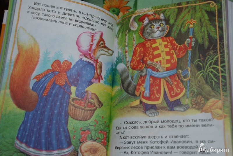 Иллюстрация 2 из 27 для Все самые лучшие русские сказки и мифы | Лабиринт - книги. Источник: Ю  Елена