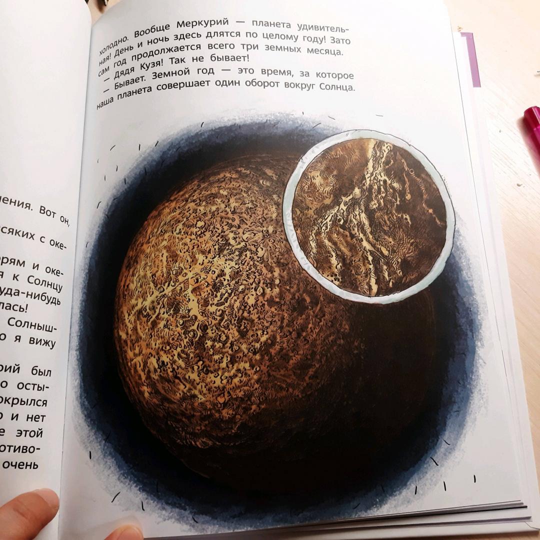 Иллюстрация 125 из 148 для Увлекательная астрономия - Елена Качур | Лабиринт - книги. Источник: маша