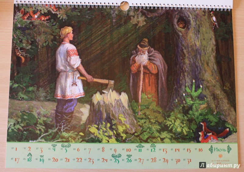 Иллюстрация 14 из 41 для Календарь на 2015 год "Русские волшебные сказки". С иллюстрациями Н. Кочергина | Лабиринт - сувениры. Источник: КНИЖНОЕ ДЕТСТВО