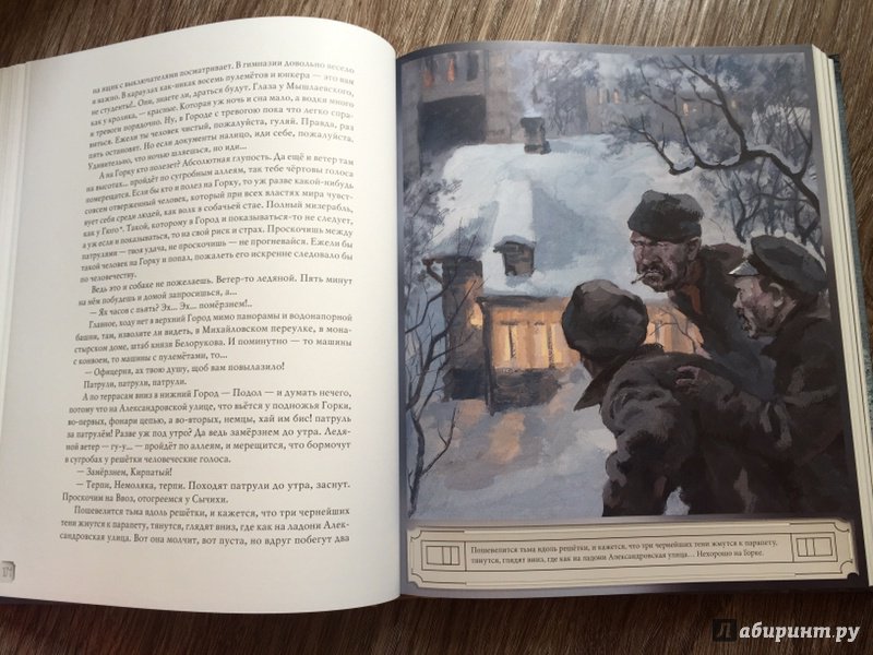 Иллюстрация 25 из 61 для Белая гвардия - Михаил Булгаков | Лабиринт - книги. Источник: Kryukova  Alina Alexandrovna