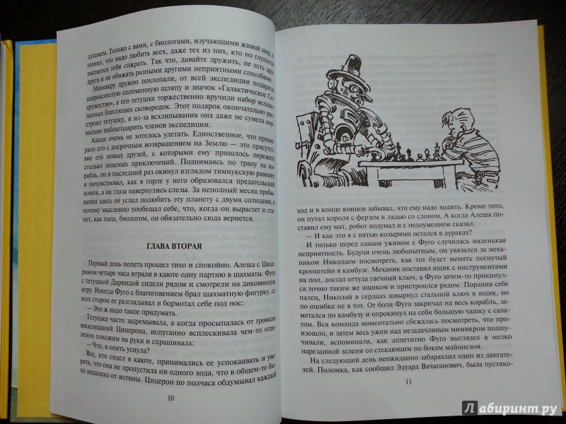 Иллюстрация 8 из 39 для Приключения Цицерона - Андрей Саломатов | Лабиринт - книги. Источник: Вячеслав
