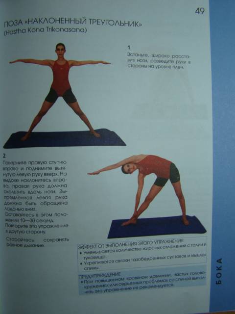 Иллюстрация 13 из 15 для Йога. Простые способы исцеления тела и духа - Бхарат Тхакур | Лабиринт - книги. Источник: D.OLGA