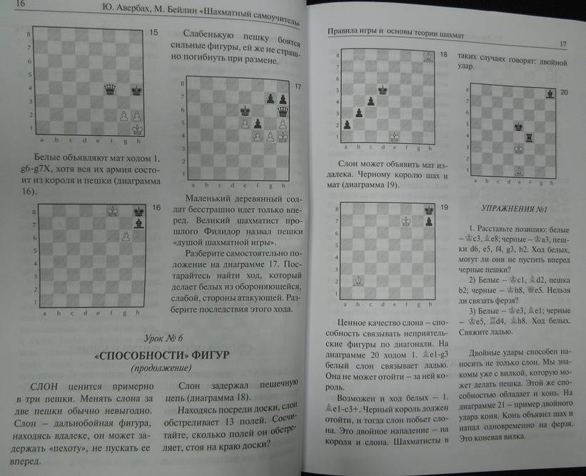 Иллюстрация 25 из 31 для Шахматный самоучитель - Авербах, Бейлин | Лабиринт - книги. Источник: Королева  Кристина