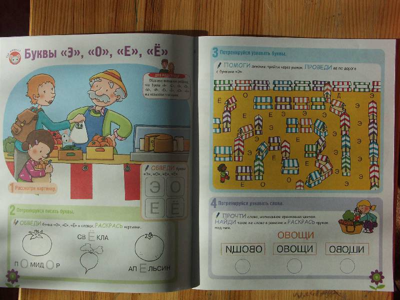 Иллюстрация 8 из 24 для Развитие ребенка. 3-4 года. Учим буквы - Гарнье-Женевуа, Сенерик | Лабиринт - книги. Источник: shanti