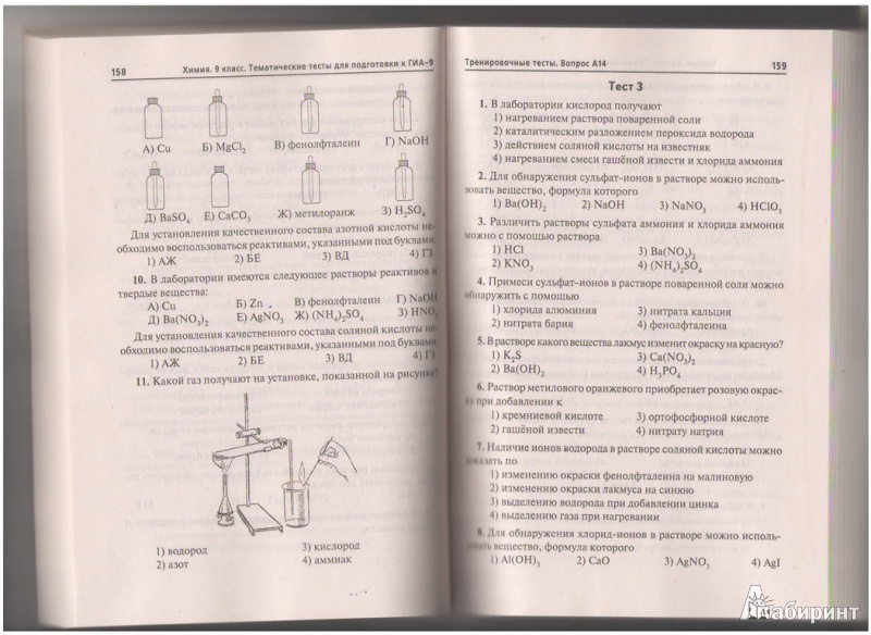 Тематические тесты по химии. Химия тематические тесты. Справочник по химии 9 класс.