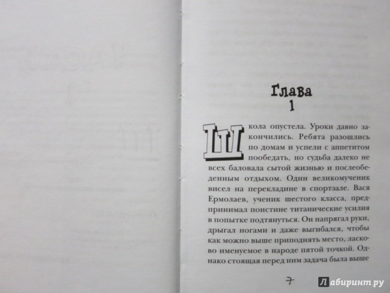 Иллюстрация 17 из 44 для Чародейка с задней парты - Тамара Крюкова | Лабиринт - книги. Источник: Юта