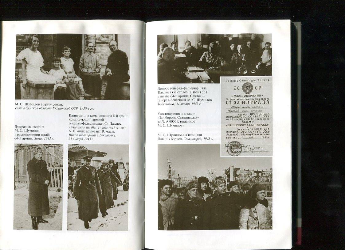 Иллюстрация 28 из 35 для Герои Сталинградской битвы - Родимцев, Аргасцева | Лабиринт - книги. Источник: Лабиринт