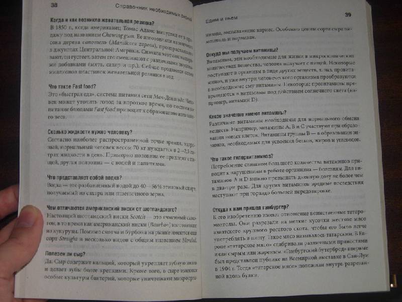 Иллюстрация 26 из 31 для Справочник необходимых знаний | Лабиринт - книги. Источник: Iwolga