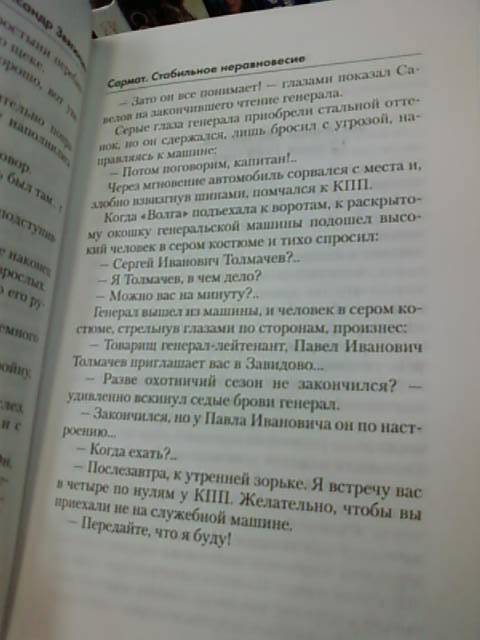 Иллюстрация 6 из 6 для Сармат. Стабильное неравновесие - Александр Звягинцев | Лабиринт - книги. Источник: lettrice